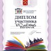 2014-05-26_diplom uchastnika ix.spb kn.salona